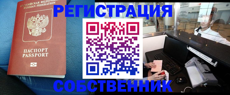 временная регистрация купить в Зиме