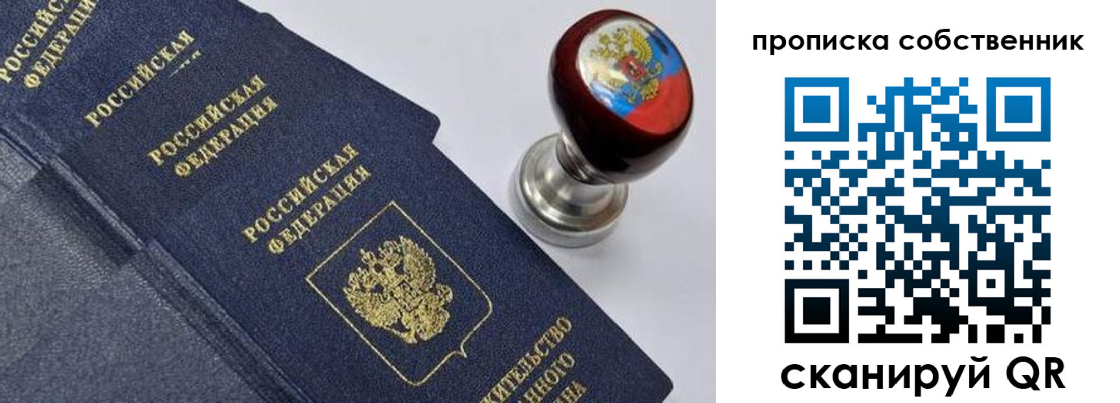 временная регистрация в Зиме