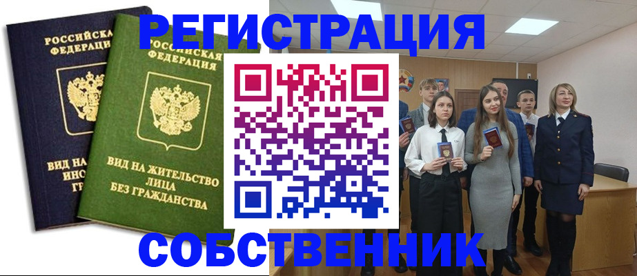 временная регистрация для школы в Зиме