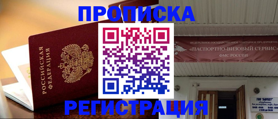 временная регистрация адрес в Зиме