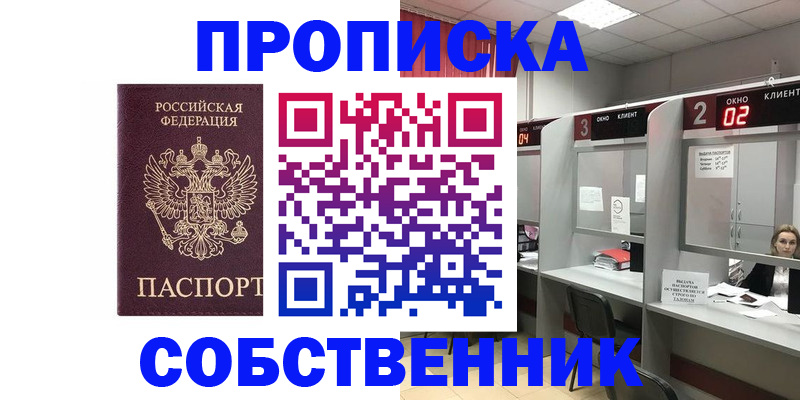 прописка для военкомата в Зиме