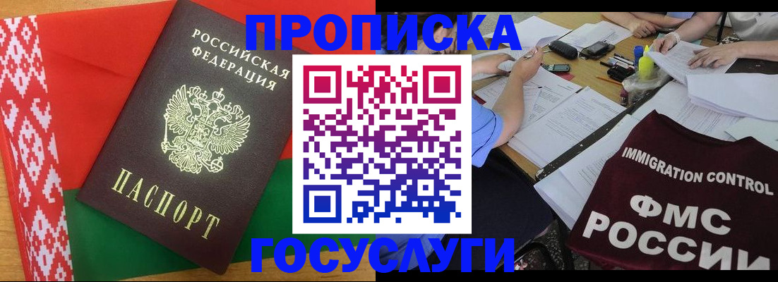 временная прописка в Зиме