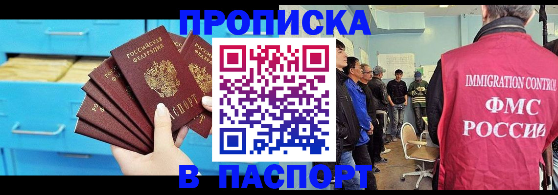 прописка штамп в Зиме